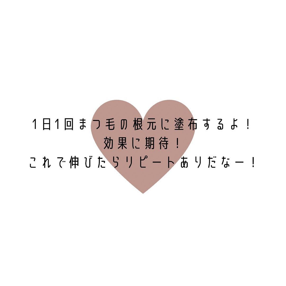 リシェルラッシュセラム/Richelle LASH serum/まつげ美容液を使ったクチコミ(4枚目)