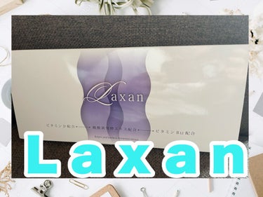 Laxan/Laxan/健康サプリメントを使ったクチコミ（1枚目）