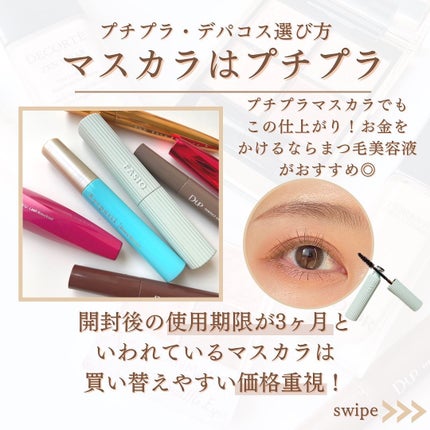 shina【現役メイク講師がママの垢抜け方法を発信】 on LIPS 「\プチプラ・デパコス選び方/化粧品の残りが少なくなってきた時、..」(6枚目)