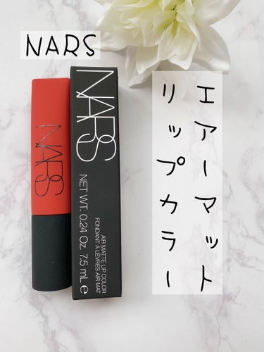 エアーマット リップカラー 00041/NARS/口紅を使ったクチコミ（1枚目）