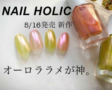 ネイルホリック リミテッドカラー Sea Shell/ネイルホリック/マニキュアを使ったクチコミ（1枚目）