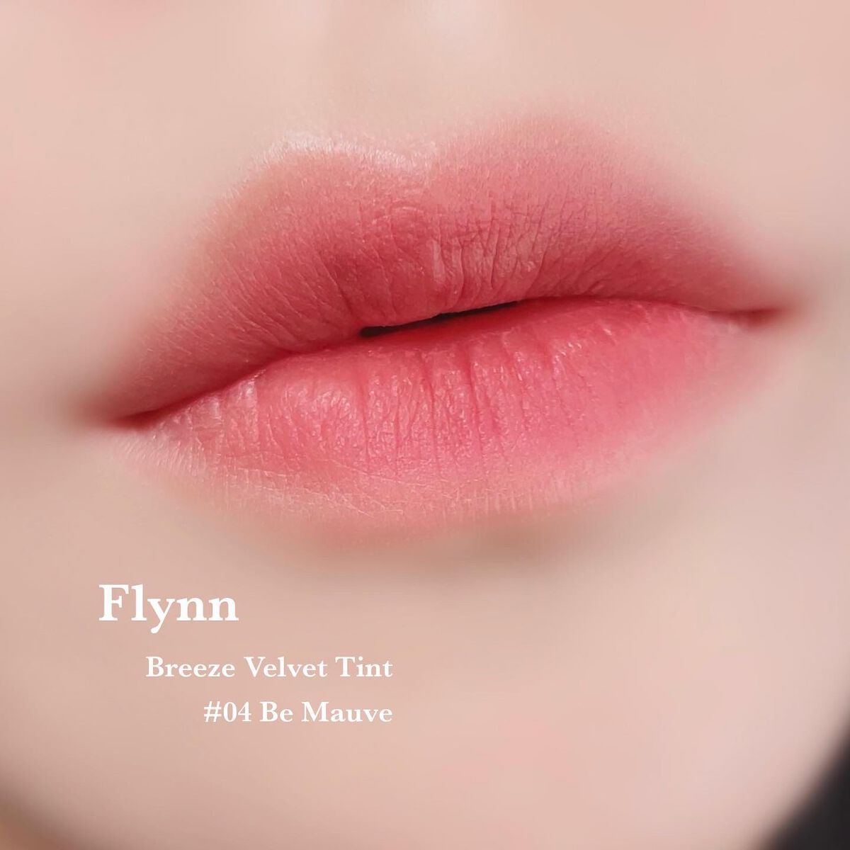 ブリーズベルベットティント/Flynn/リップティントを使ったクチコミ(4枚目)
