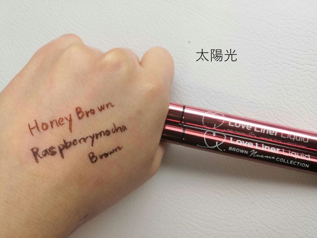 ラブ・ライナー リキッドアイライナー ブラウンニュアンスコレクション/ラブ・ライナー/リキッドアイライナーを使ったクチコミ（2枚目）