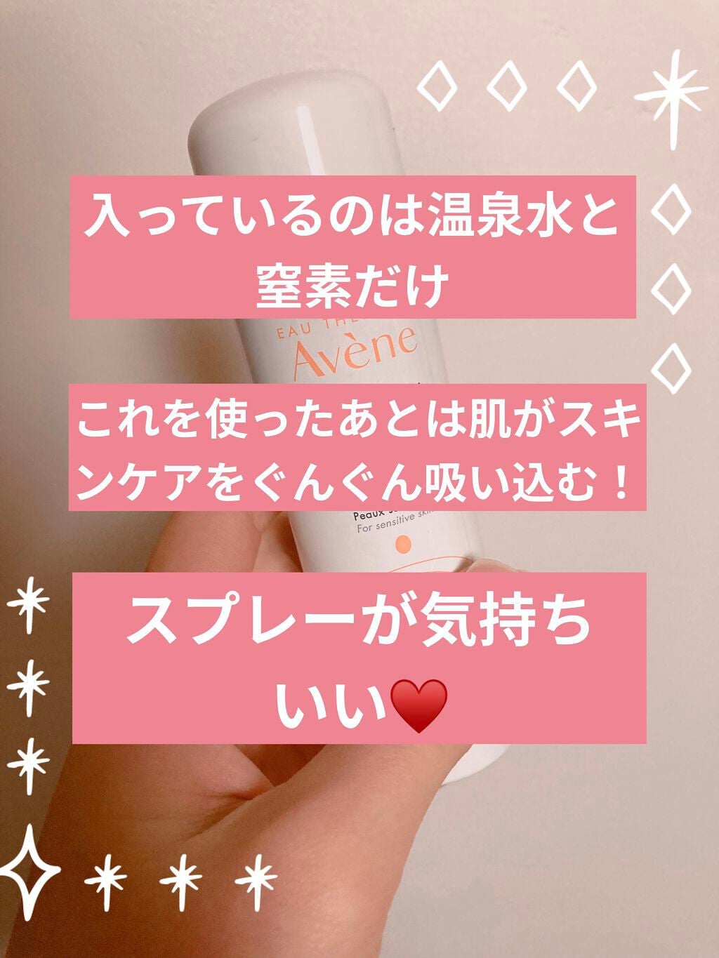 ウオーター/アベンヌ/ミスト状化粧水を使ったクチコミ(2枚目)