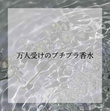 こんにちは！


今回は、プチプラ香水を紹介していきたいと思います！


ボディファンタジー ボディスプレー 
フレッシュホワイトムスク
容量 50ml
値段 500円(税抜)


ホワイトフラワーを柔