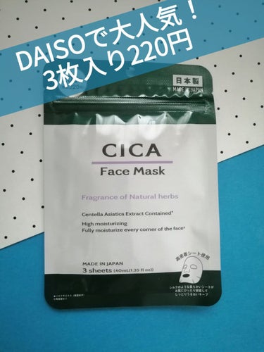 DAISO CICA フェイスマスク Dのクチコミ「DAISOの人気商品！！CICA フェイスマスク Dを見つけたので購入してみました。

三枚入.....」（1枚目）
