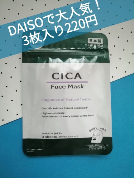 CICA フェイスマスク D/DAISO/シートマスク・パックを使ったクチコミ(1枚目)