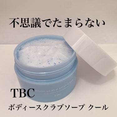 TBC ボディスクラブソープ クール/TBC/ボディスクラブを使ったクチコミ（1枚目）