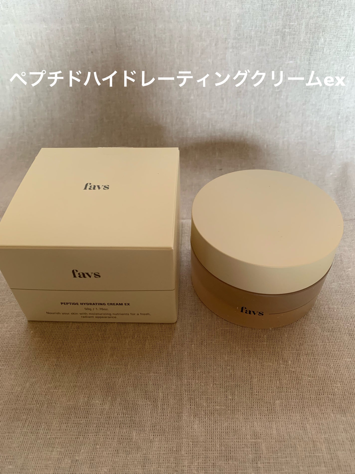 ペプチドハイドレーティングクリーム EX/favs/フェイスクリームを使ったクチコミ(1枚目)