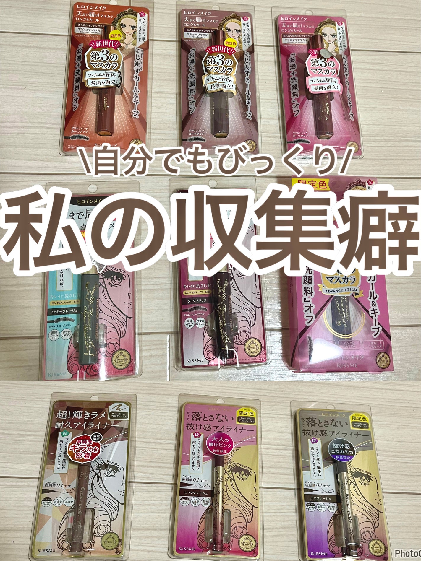 ロング&カールマスカラ アドバンストフィルム/ヒロインメイク/マスカラを使ったクチコミ(1枚目)