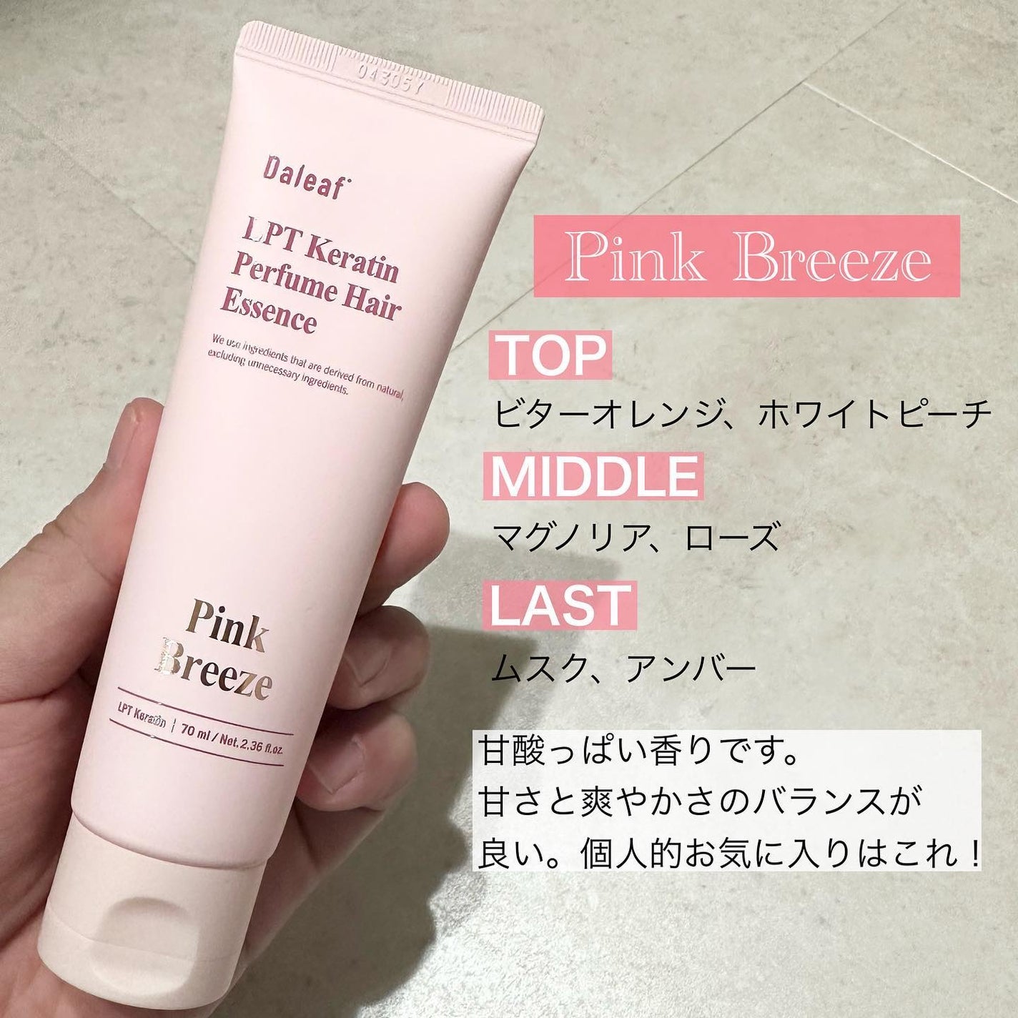 LPT Keratin パフュームヘアエッセンス Blooming Rose/Daleaf/ヘアミルクを使ったクチコミ(8枚目)