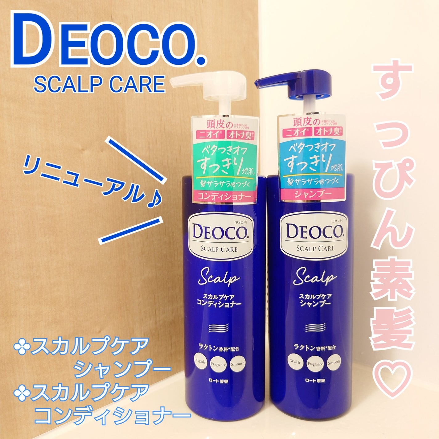 デオコ スカルプケアシャンプー/コンディショナー/DEOCO(デオコ)/市販シャンプーを使ったクチコミ(1枚目)