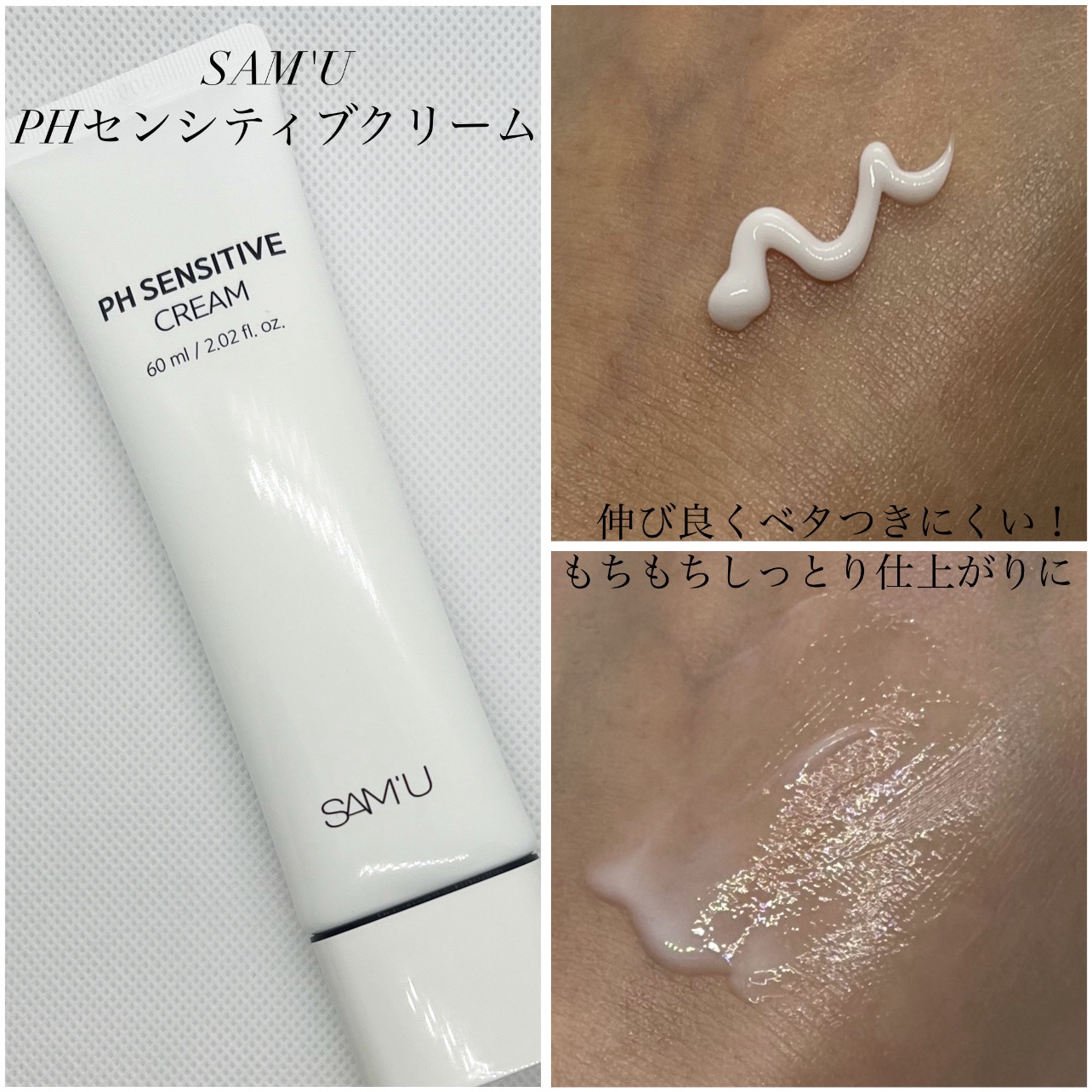 サミュ PHセンシティブクリーム/SAM'U/フェイスクリームを使ったクチコミ（2枚目）