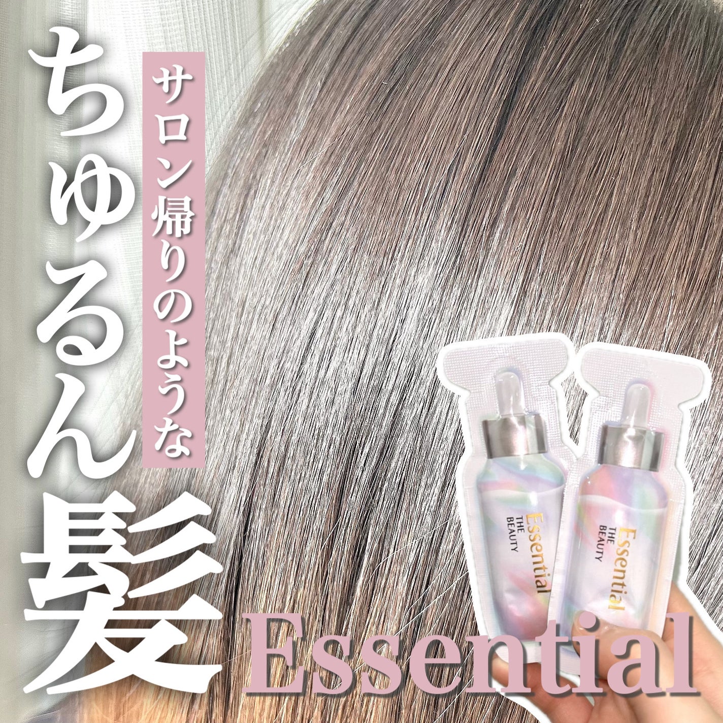 ザビューティ うるツヤチャージヘアパック/エッセンシャル/ヘアマスク・ヘアパックを使ったクチコミ(1枚目)