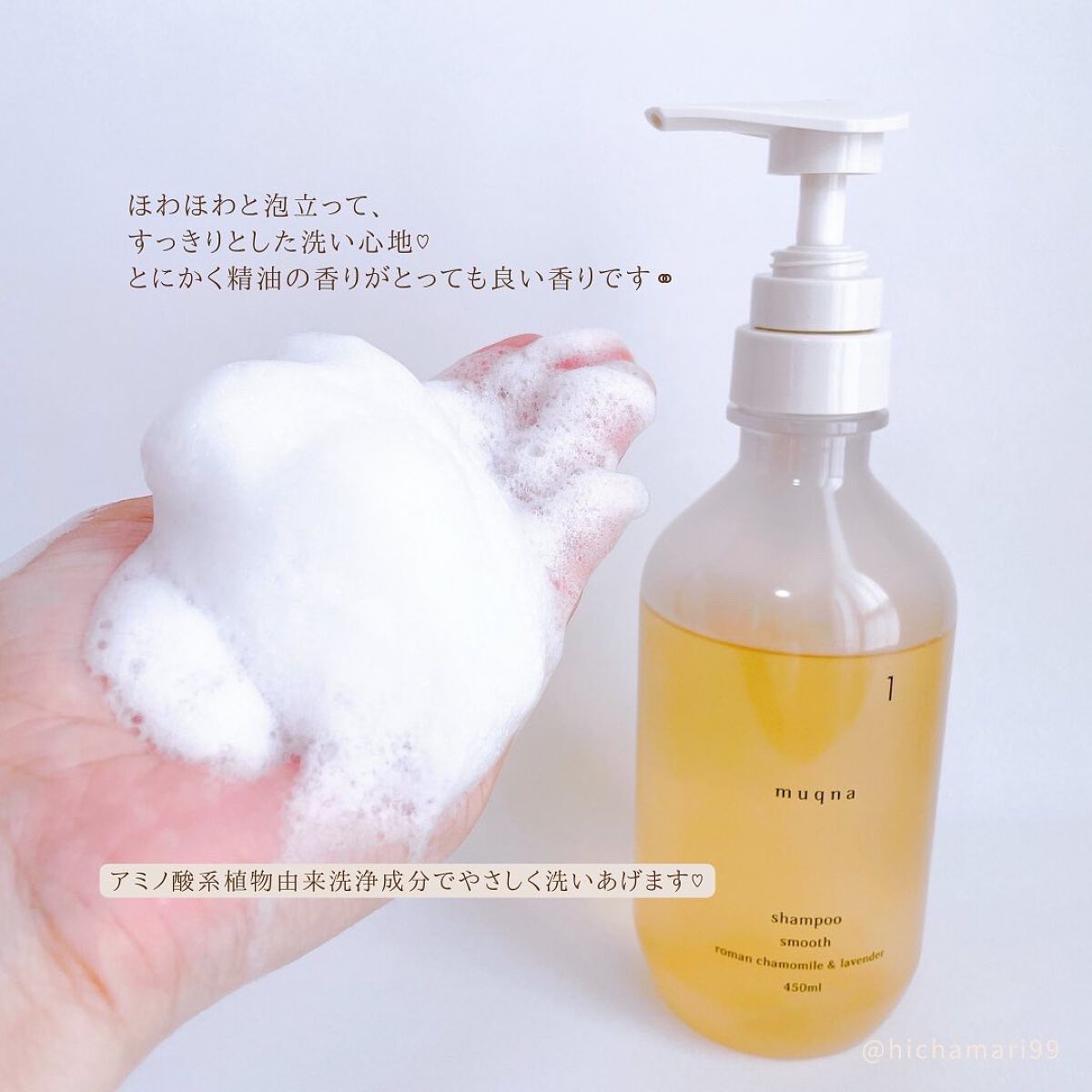 muqnaシャンプー スムース/トリートメント スムース/東急ハンズ/市販シャンプーを使ったクチコミ(4枚目)