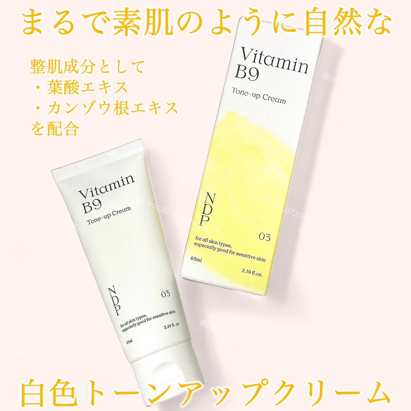 ビタミンB9トーンアップクリーム/NATURAL DERMA PROJECT/化粧下地を使ったクチコミ（2枚目）