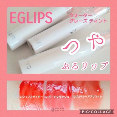 ウォーターグレーズティント/EGLIPS/口紅を使ったクチコミ（1枚目）