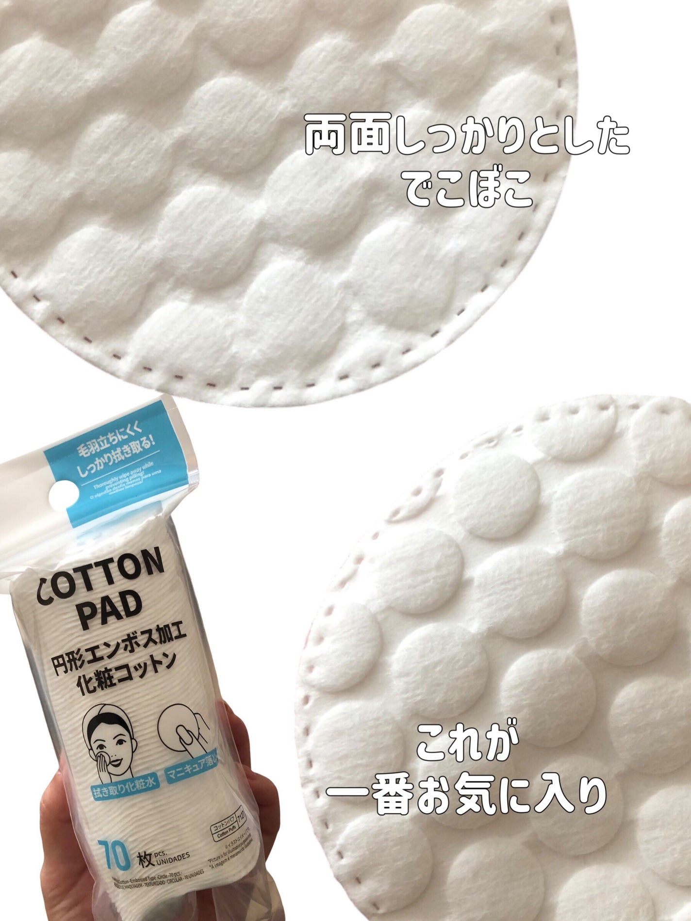 円形エンボス加工化粧コットン/DAISO/コットンを使ったクチコミ(6枚目)