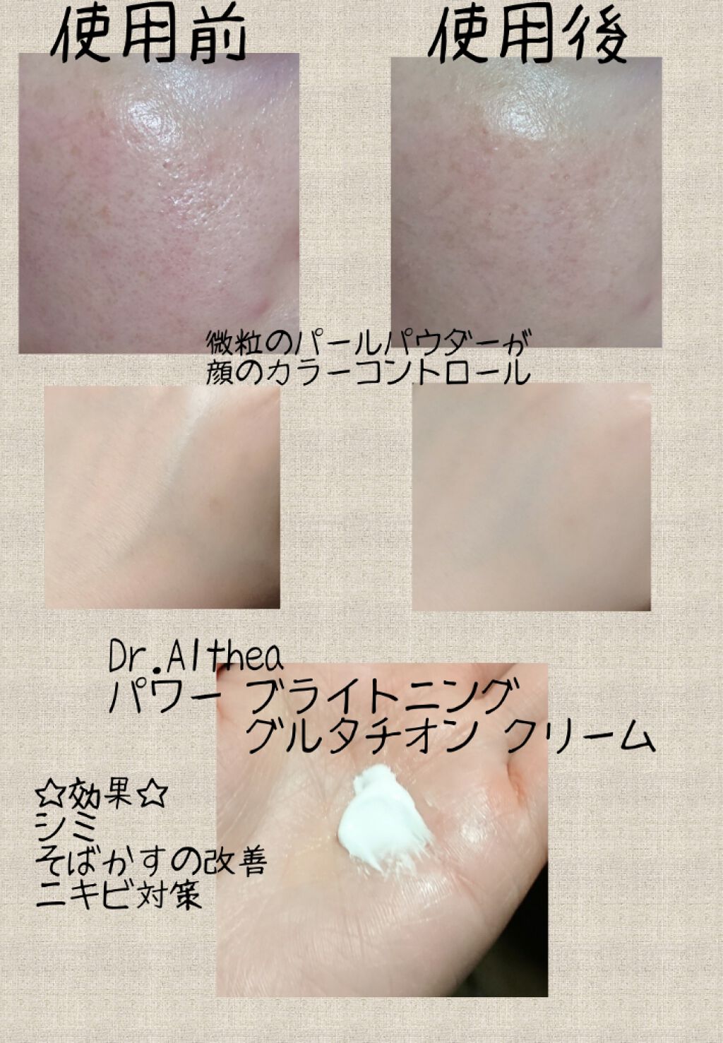パワーブライトニング グルタチオンクリーム/Dr.Althea/フェイスクリームを使ったクチコミ(2枚目)