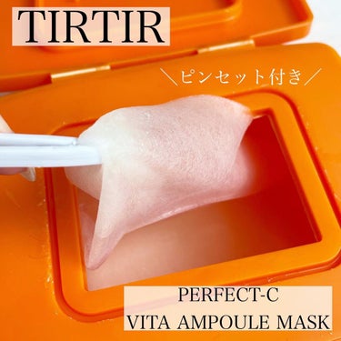 パーフェクトシービタアンプルマスク/TIRTIR(ティルティル)/シートマスク・パックを使ったクチコミ（2枚目）