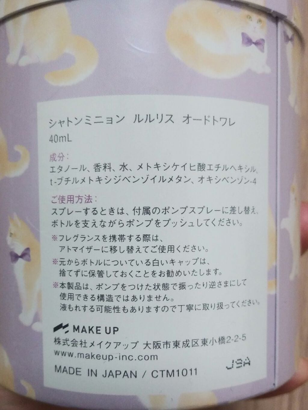 シャトンミニョン ルルリス オードトワレ/パルフェタムール ピュリエット/香水(レディース)を使ったクチコミ(3枚目)