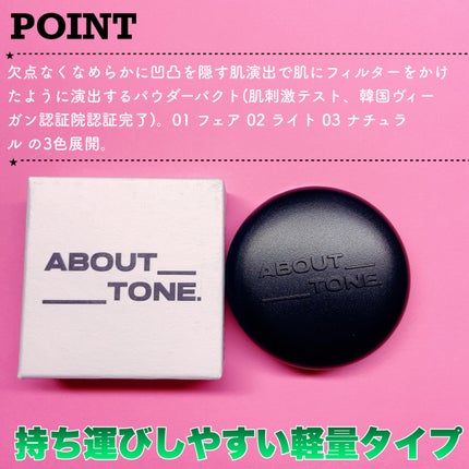 ブラーパウダーパクト/ABOUT TONE/プレストパウダーを使ったクチコミ(2枚目)