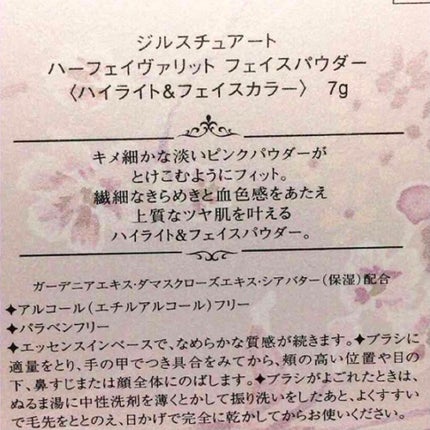 ハーフェイヴァリット フェイスパウダー(ハイライト&フェイスカラー)/JILL STUART/プレストパウダーを使ったクチコミ(4枚目)