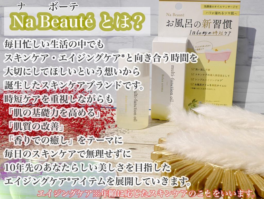 マルチファンクションオイル/ナボーテ/フェイスオイルを使ったクチコミ（2枚目）