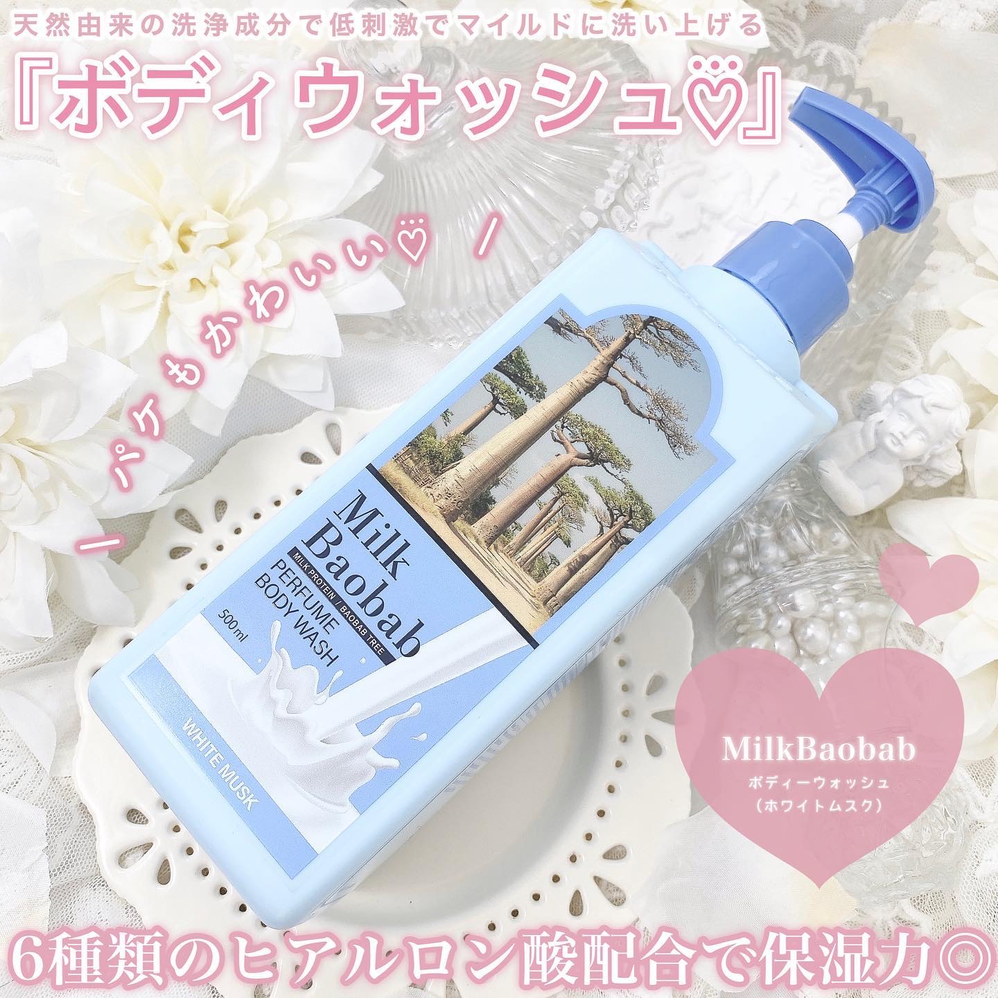 ミルクバオバブ パフュームボディローション ホワイトムスク/ミルクバオバブ/ボディローションを使ったクチコミ（2枚目）