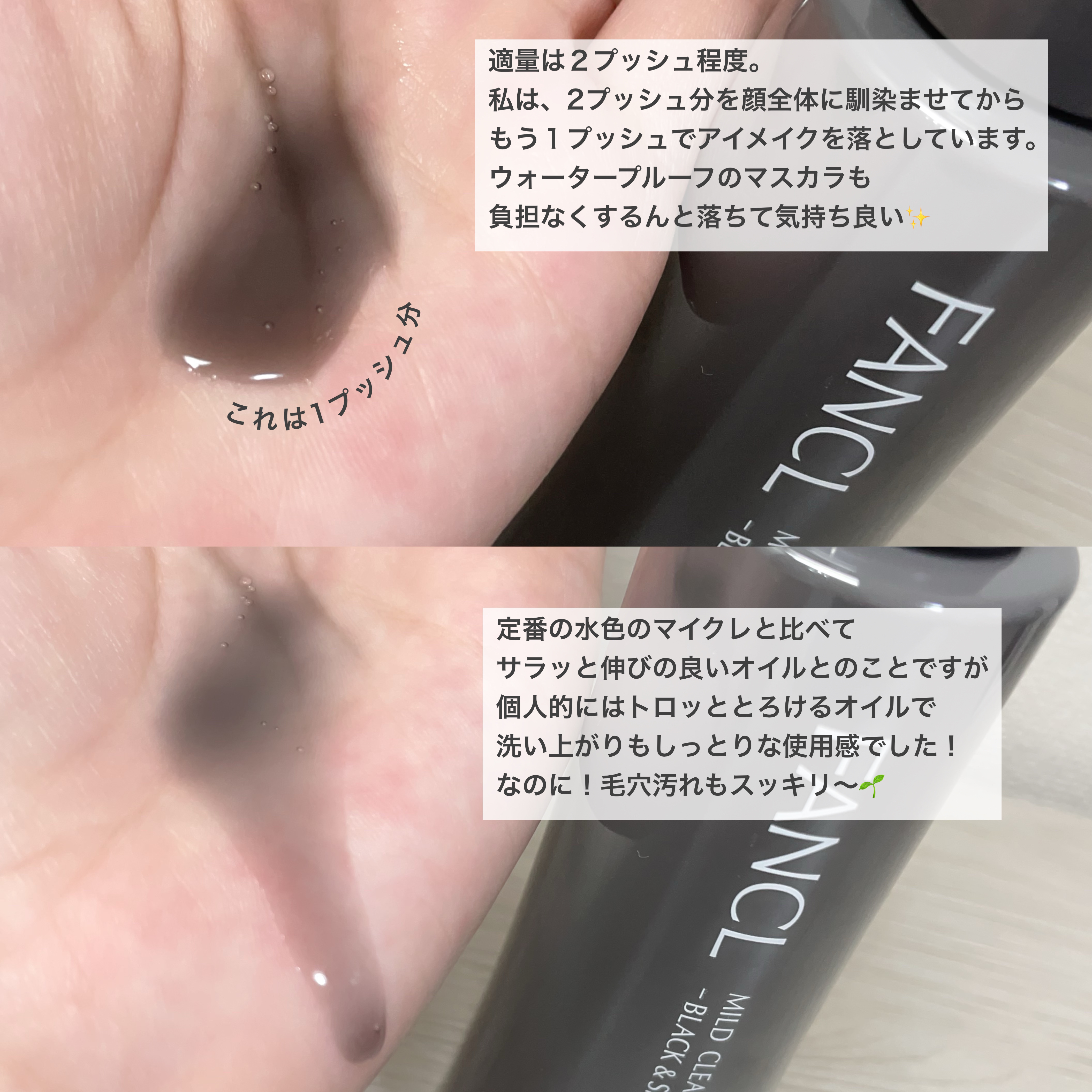 マイルドクレンジング オイル〈ブラック＆スムース〉/ファンケル/オイルクレンジングを使ったクチコミ（3枚目）