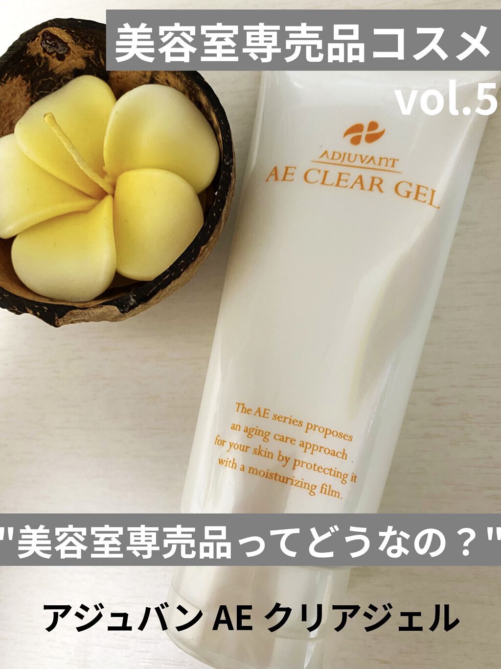 8周年記念イベントが アジュバン クリアジェル 2本 lepiceriedeshalles