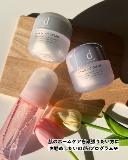 バイタライジングクリーム /d プログラム/フェイスクリームを使ったクチコミ(2枚目)