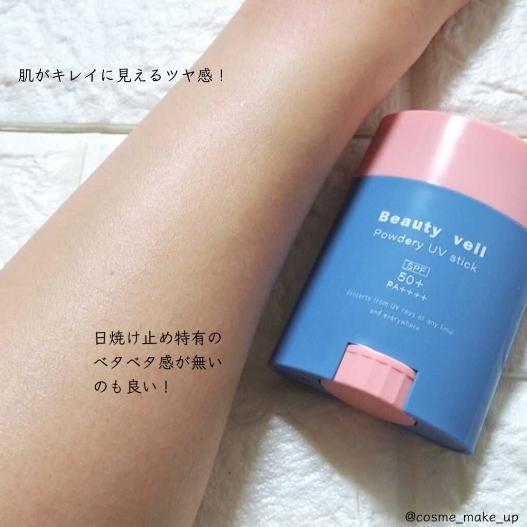 パウダリーUVスティック/Beauty veil/日焼け止めスティックを使ったクチコミ（3枚目）