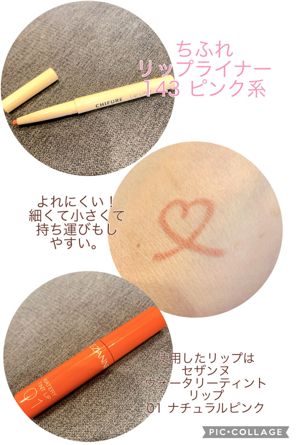 リップ ライナー/ちふれ/リップライナーを使ったクチコミ（3枚目）