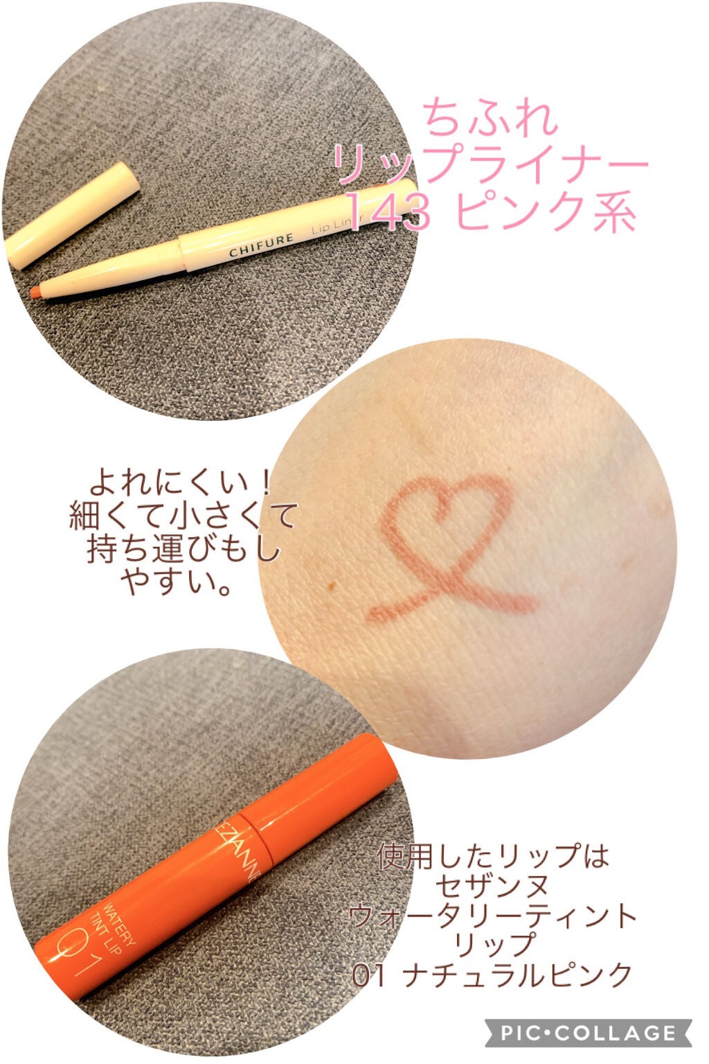 リップ ライナー/ちふれ/リップライナーを使ったクチコミ(3枚目)