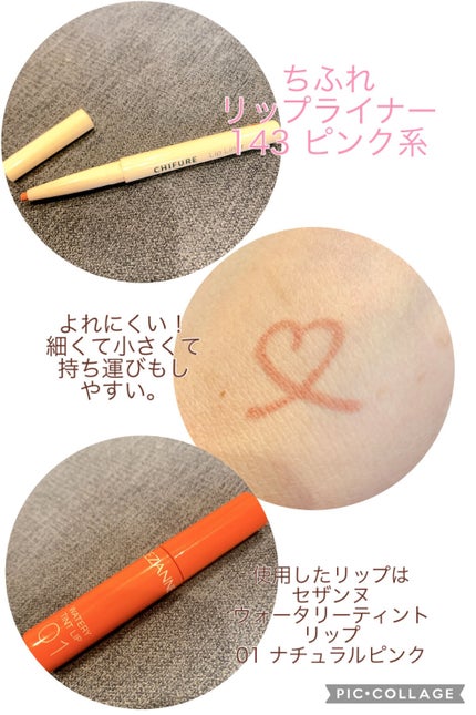 リップ ライナー/ちふれ/リップライナーを使ったクチコミ(3枚目)