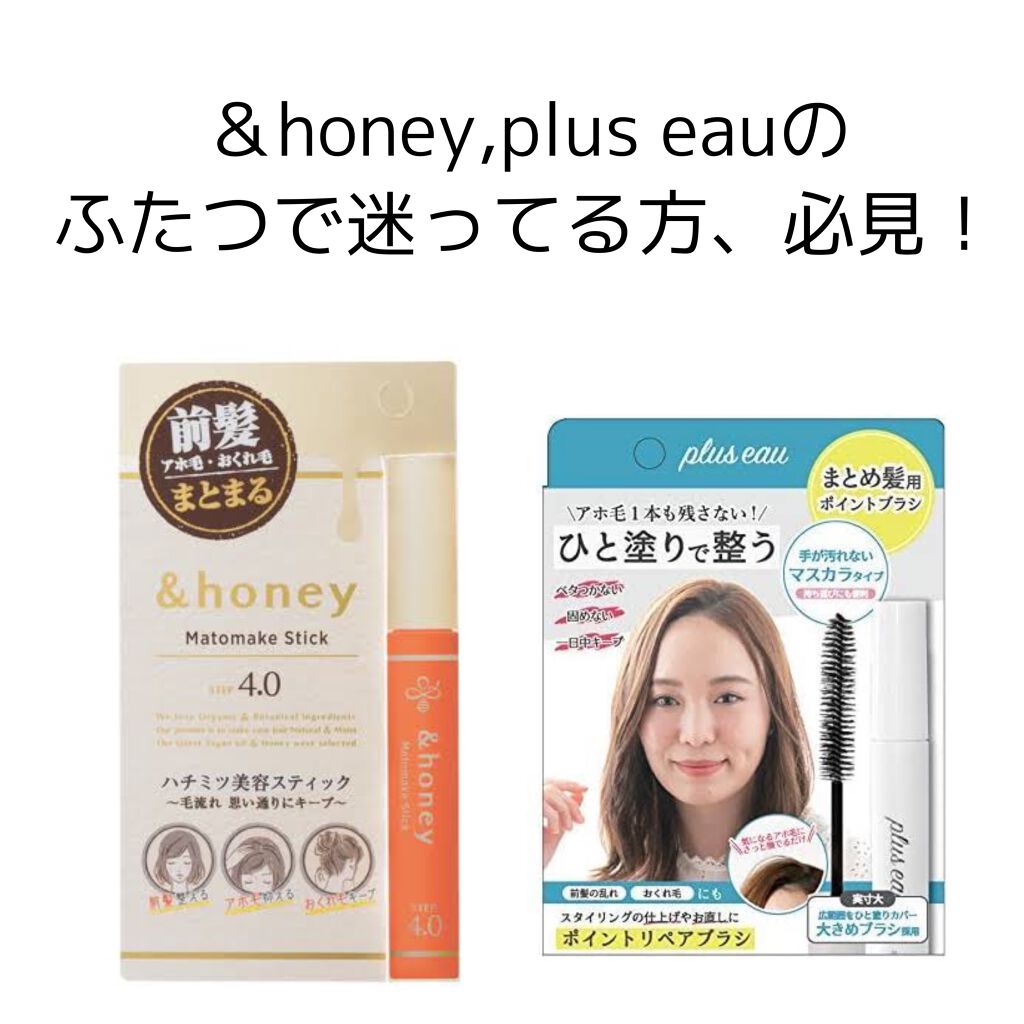 ポイントリペア/plus eau/ヘアジェルを使ったクチコミ(1枚目)