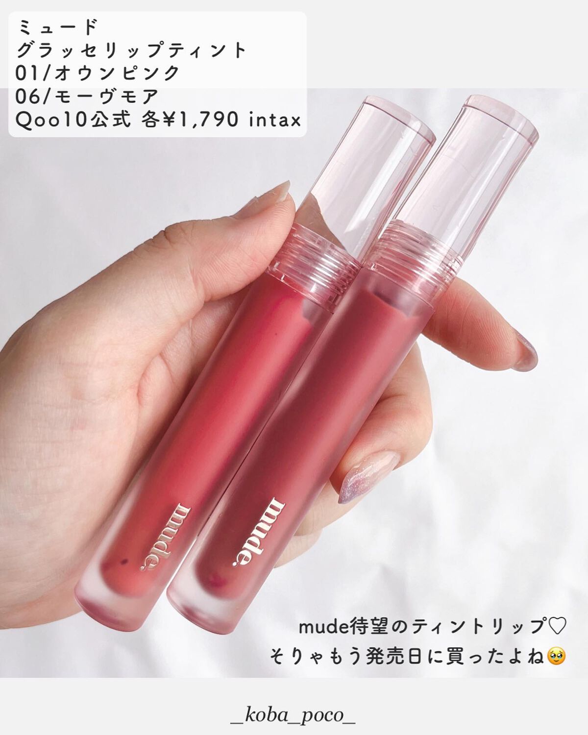 グラッセリップティント/mude./リップティントを使ったクチコミ（2枚目）