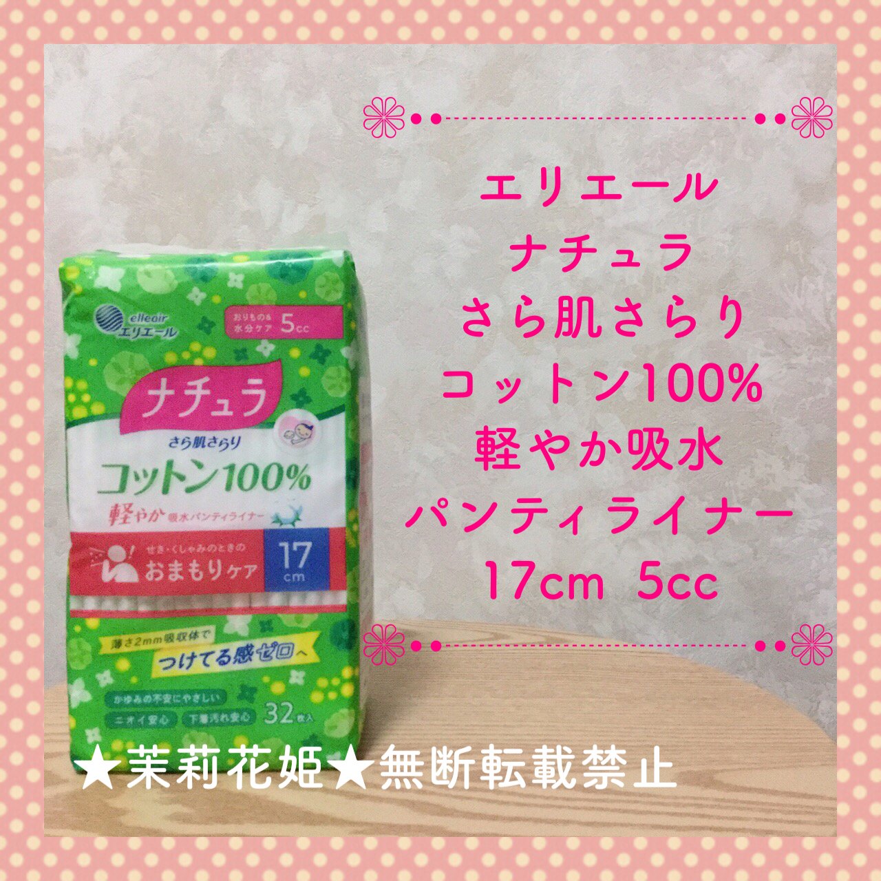 さら肌さらり 吸水パンティライナー/ナチュラ/その他生理用品を使ったクチコミ（1枚目）