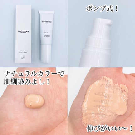 シルキースムースUVカットクリーム/STAR OF THE COLOR/日焼け止めクリームを使ったクチコミ(2枚目)