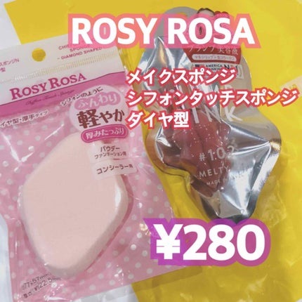 シフォンタッチスポンジN ダイヤ型/ロージーローザ/パフ・スポンジを使ったクチコミ(1枚目)