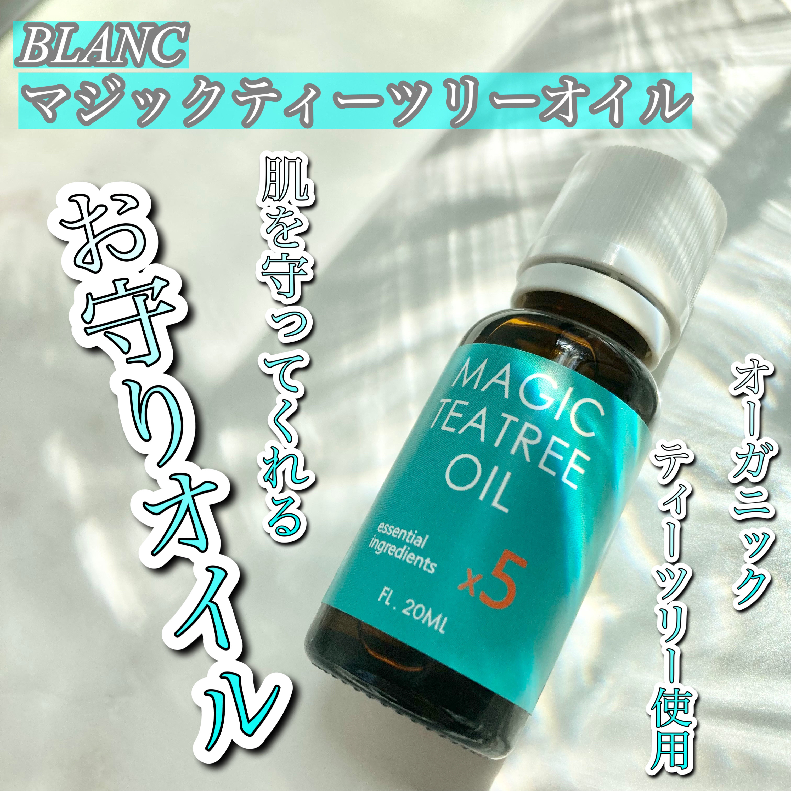 ニキビ対策 ブラン マジックティーツリーオイル 20ml 10本セット売り