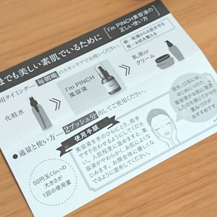 美肌養液 I’m PINCH/I'm PINCH/美容液を使ったクチコミ(2枚目)
