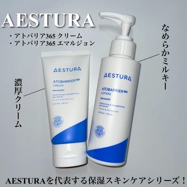 アトバリア365クリーム/AESTURA/フェイスクリームを使ったクチコミ（2枚目）