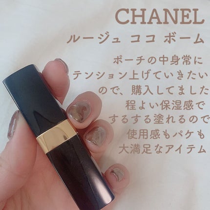 シャネル ルージュ ココ ボーム/CHANEL/口紅を使ったクチコミ(7枚目)