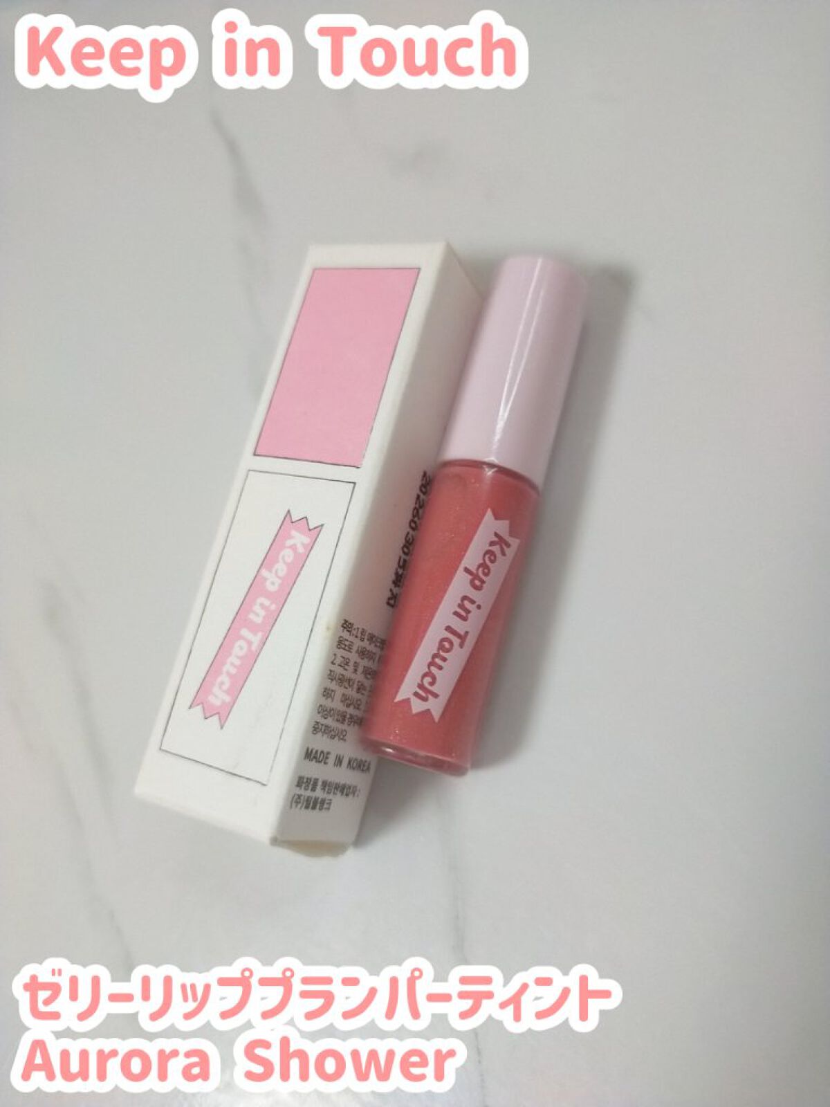 ジェリー リップ プランパー ティント/Keep in Touch/リッププランパーを使ったクチコミ（1枚目）