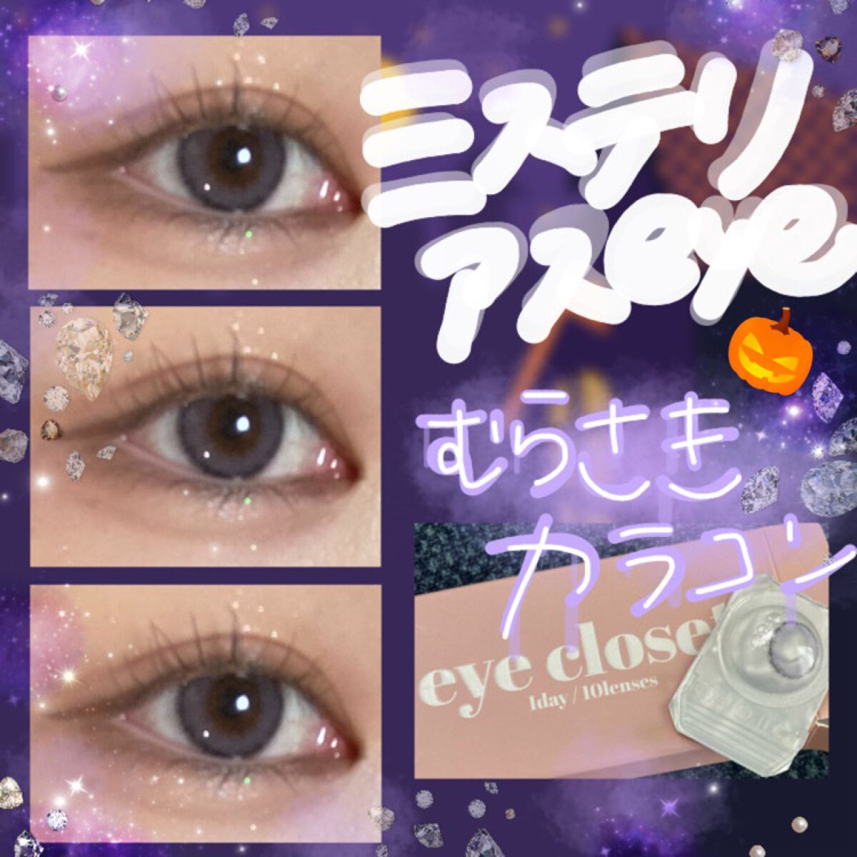 eye closet iDOL Series CANNA ROSE 1day ラベンダーグレー/EYE CLOSET/ワンデー（１DAY）カラコンを使ったクチコミ（1枚目）