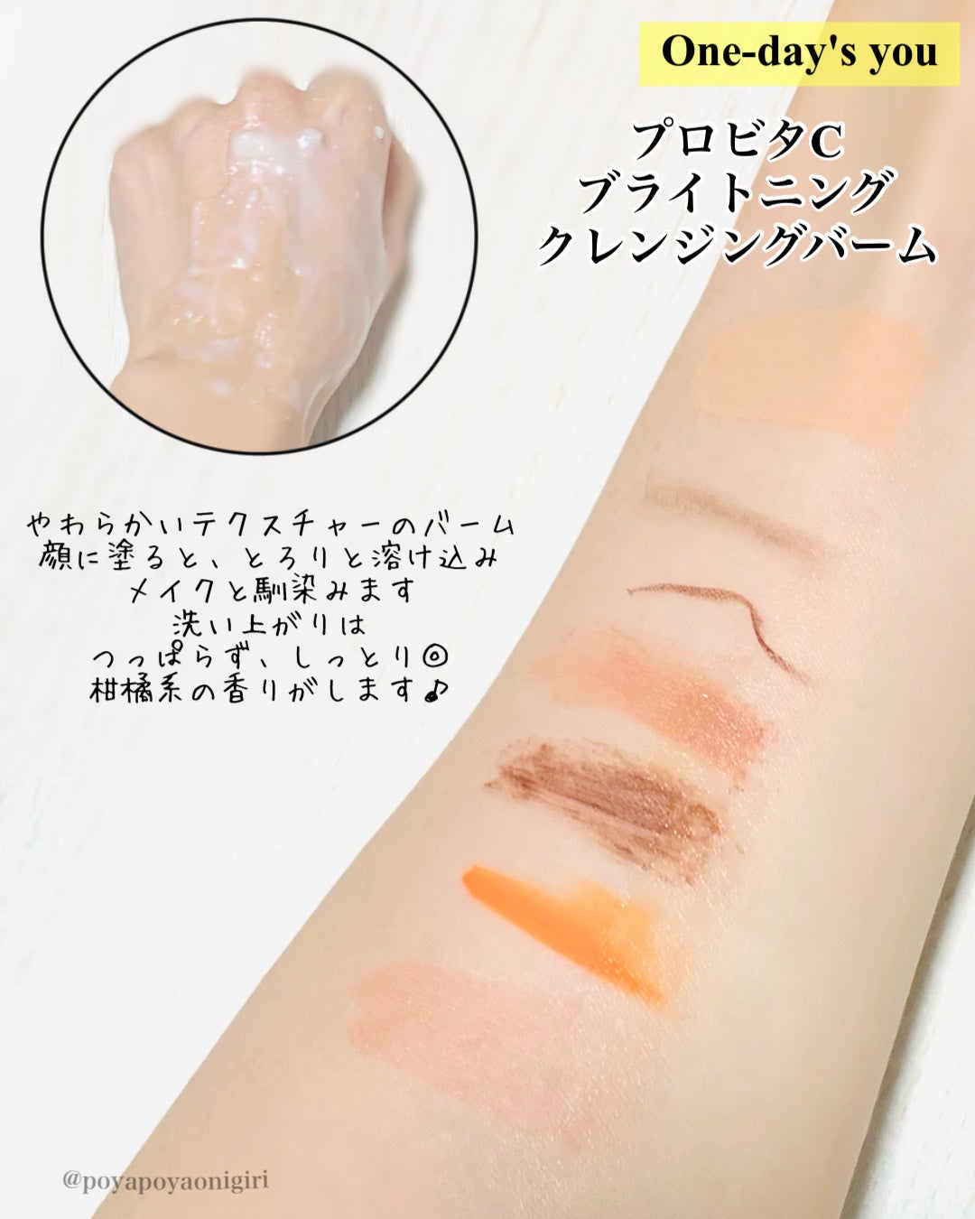 プロビタC ブライトニングクレンジングバーム/One-day's you/クレンジングバームを使ったクチコミ(3枚目)
