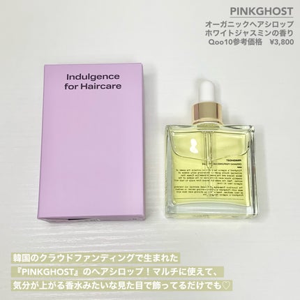 オーガニックヘアシロップ/PINKGHOST/ヘアオイルを使ったクチコミ(2枚目)