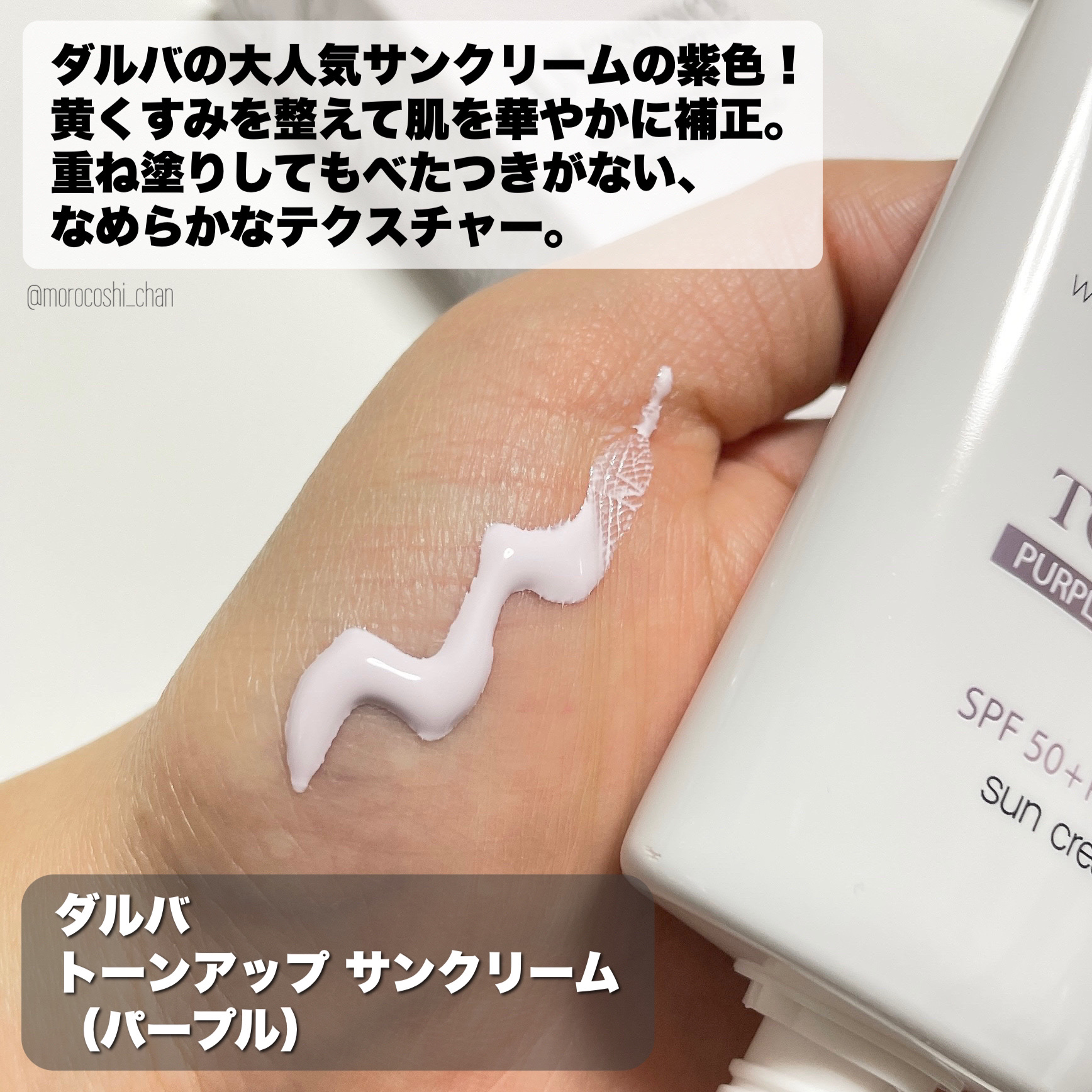 ウォータフルトーンアップサンクリーム/ダルバ/日焼け止めクリームを使ったクチコミ（2枚目）